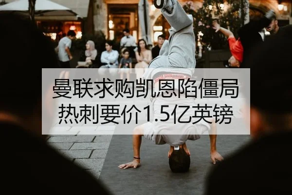 man-lian-qiu-gou-kai-en-xian-jiang-ju-re-ci-yao-jia-yi-ying-bang-2-333.jpg