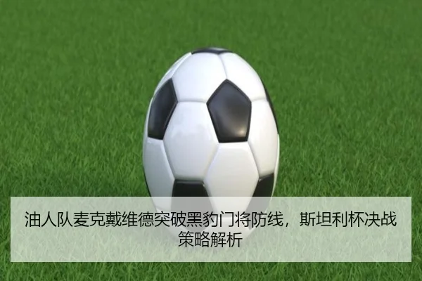 you-ren-dui-mai-ke-dai-wei-de-tu-po-hei-bao-men-jiang-fang-xian-si-tan-li-bei-jue-zhan-ce-lve-jie-xi-3-368.jpg