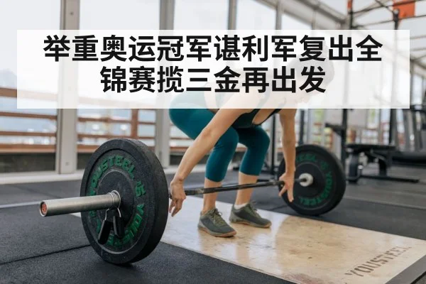 weightlifting training