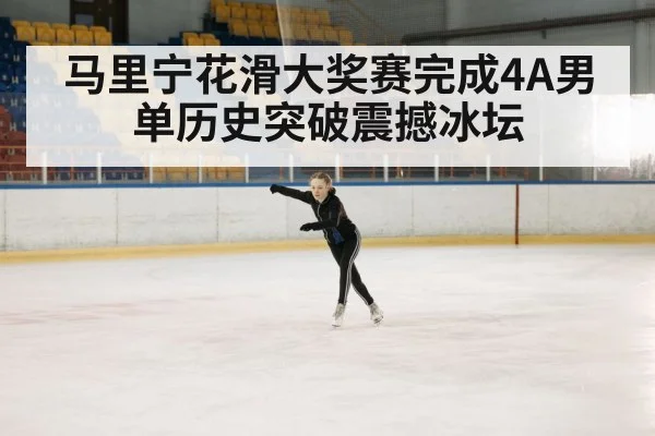 ice skating arena